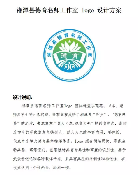 德育名师工作室logo解读